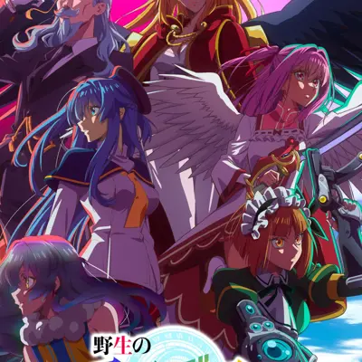 野生的大魔王出现了！